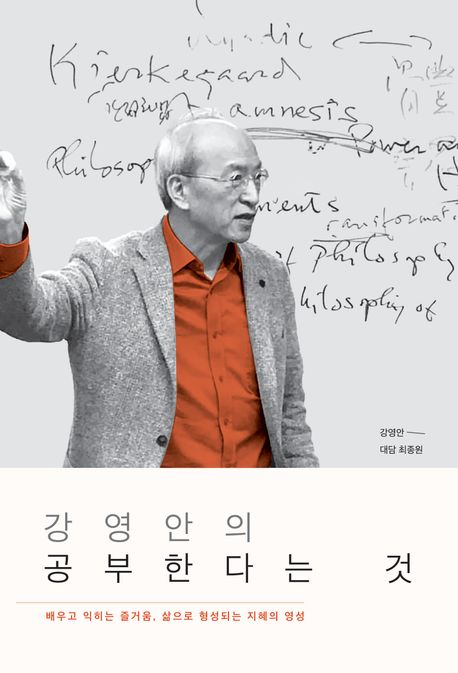 강영안의공부한다는것