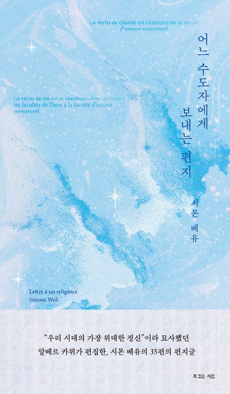 어느수도자에게보내는편지