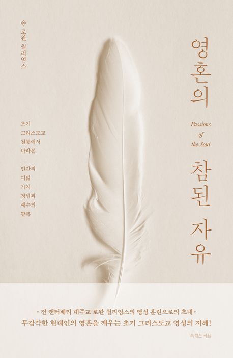 영혼의참된자유