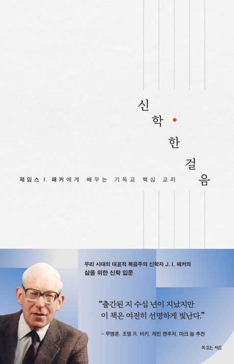 신학한걸음
