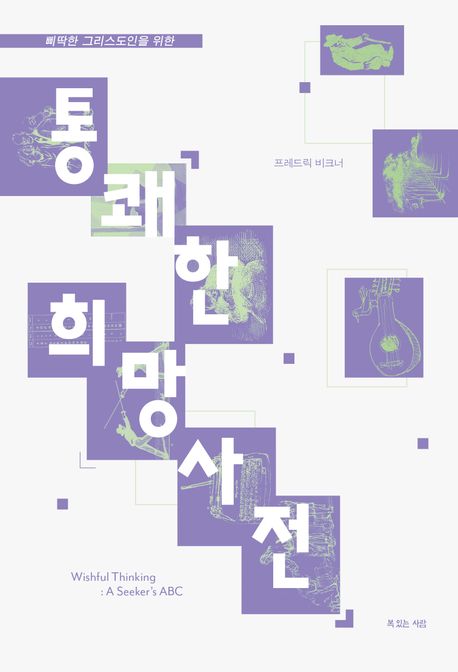통쾌한희망사전