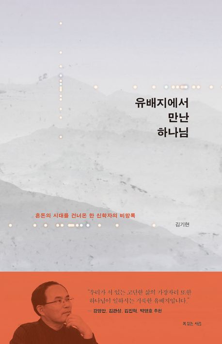유배지에서만난하나님