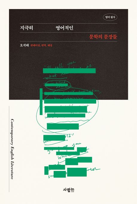 『영어 필사, 지극히 영어적인 문학의 문장들』, 외국어 분야 76위 – 필사를 통해 영어를 느껴보세요! 책 추천