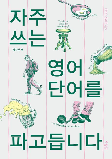 자주 쓰는 영어 단어를 파고듭니다