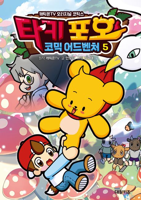 타키 포오 코믹 어드벤처 5 - 교보문고