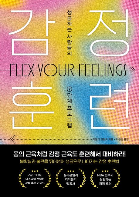 감정 훈련