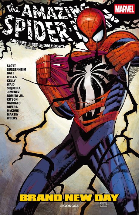 스파이더맨: 브랜드 뉴 데이 BOOK 2