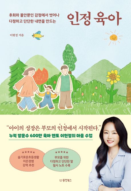 『인정 육아』, 가정/육아 분야 90위 – 책 추천