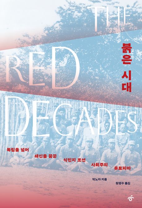 『붉은 시대』: 역사/문화 분야 92위, 책 추천
