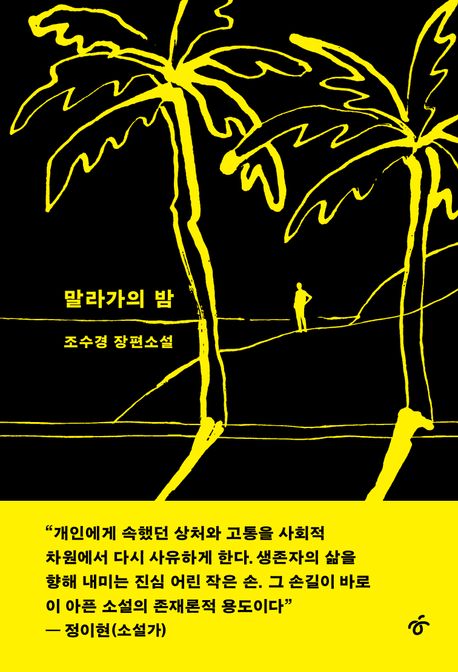 말라가의 밤