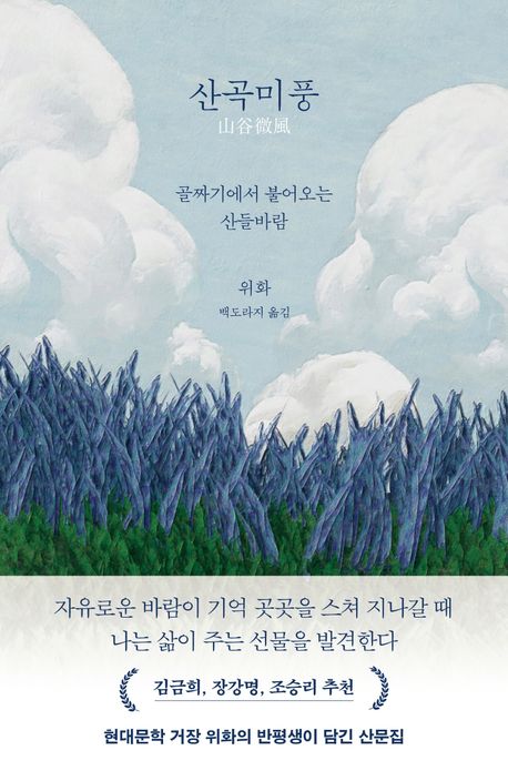 산곡미풍