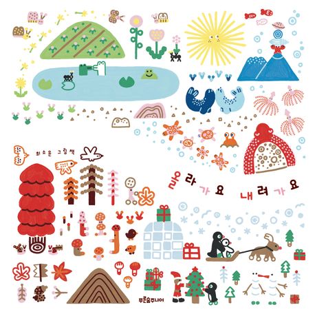 올라가요 내려가요