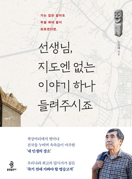 『선생님, 지도엔 없는 이야기 하나 들려주시죠』, 역사/문화 분야 47위 문학작품 추천