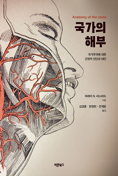 『국가의 해부』, 정치/사회 분야 32위 책 추천