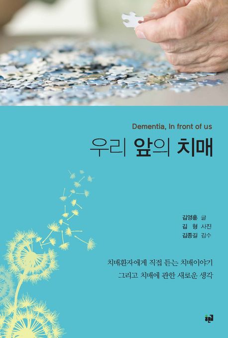 『우리 앞의 치매』, 건강 분야 72위 책 추천