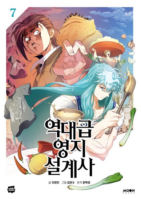 역대급 영지 설계사 7 | 이현민 - 교보문고