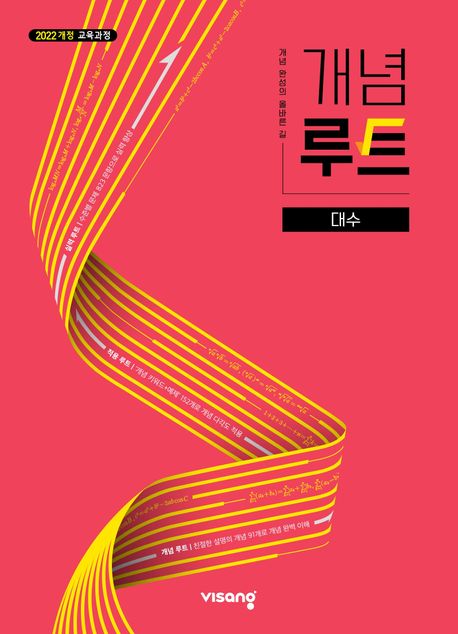 개념루트 대수(2026) 표지