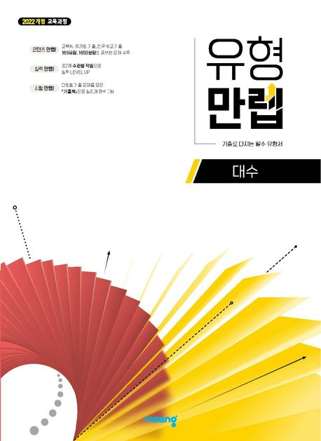 유형만렙 대수(2026) 표지