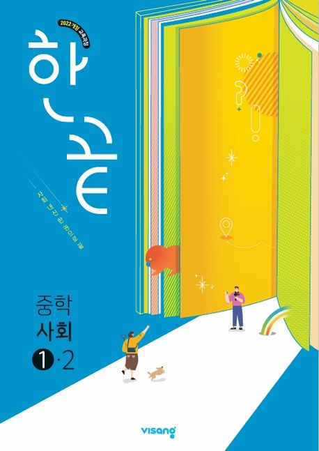 『한끝 중학 사회 1-2(2025)』, 중/고등참고서 분야 76위 – 책 추천