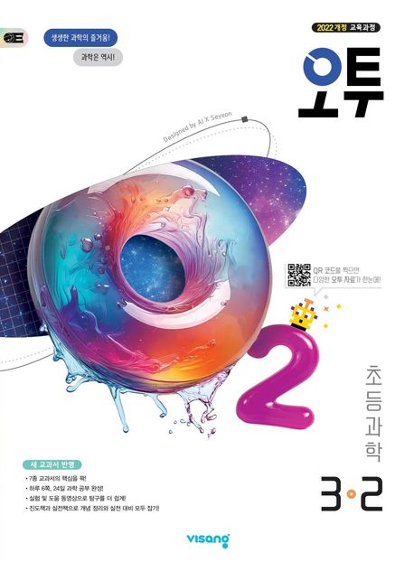 『오투 초등 과학 3-2(2025)』, 초등참고서 분야 19위 책 추천