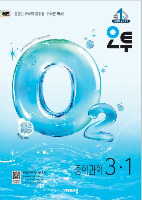 오투 중학 과학 3-1(2026)