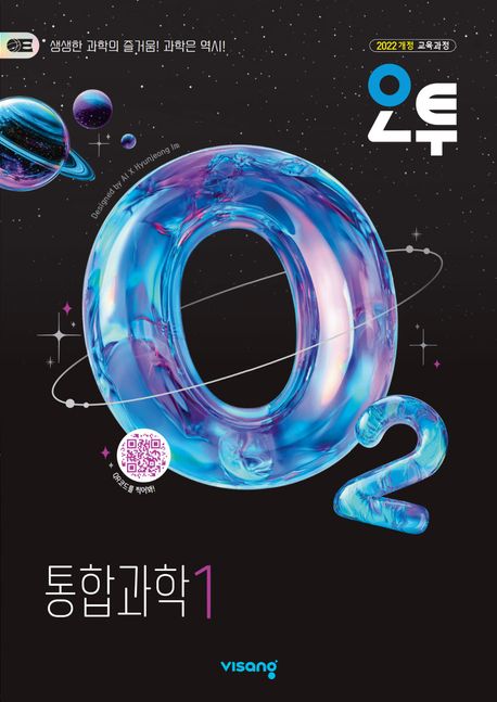 오투 고등 통합과학1(2026)