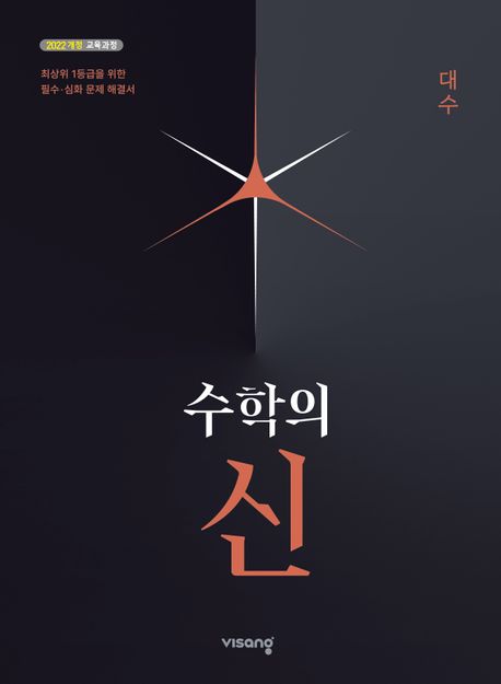 수학의 신 대수(2026) 표지