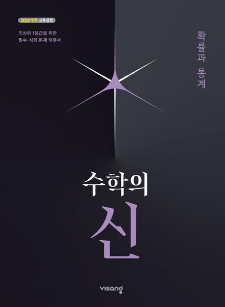 수학의 신 확률과 통계(2026)(22개정) 표지