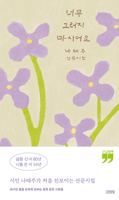 (큰글자책)너무그러지마시어요