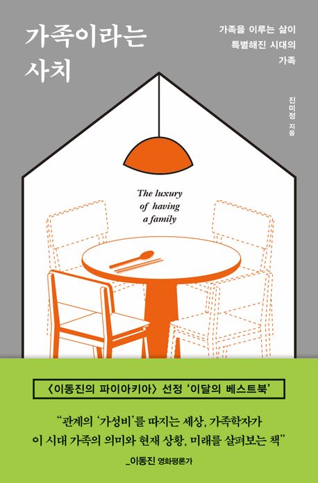 가족이라는 사치 대표 이미지