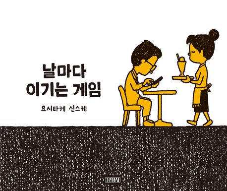 날마다 이기는 게임