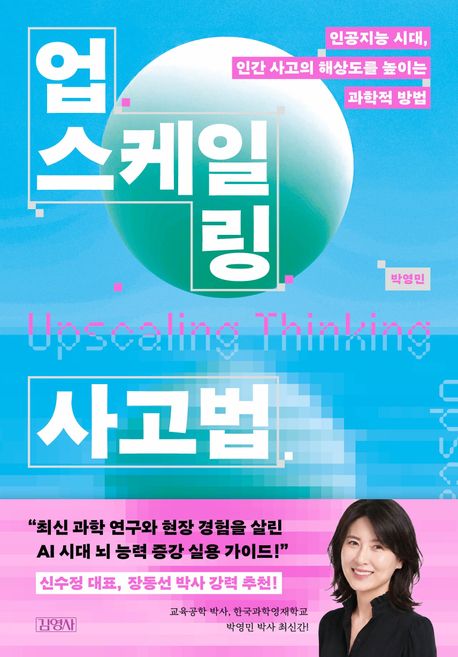업스케일링 사고법