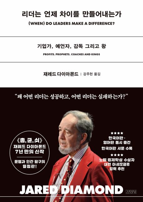 리더는 언제 차이를 만들어내는가