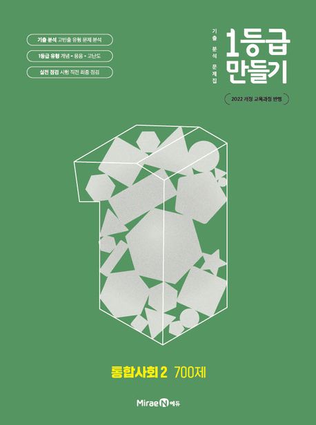 『1등급 만들기 고등 통합사회2 700제(2025)』, 중/고등참고서 분야 60위, 책 추천