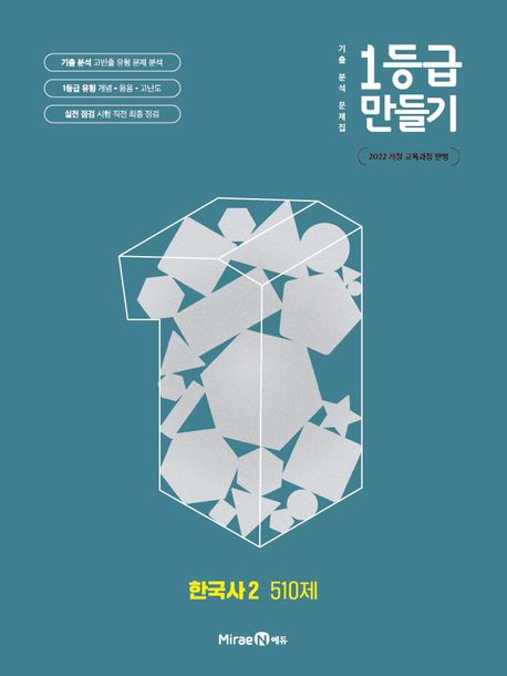 『1등급 만들기 고등 한국사2 510제(2025)』, 중/고등참고서 분야 26위 – 책 추천!