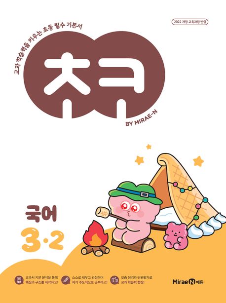『초코 초등 국어 3-2(2025)』, 초등참고서 분야 39위 책 추천! 바로 이 책이야!