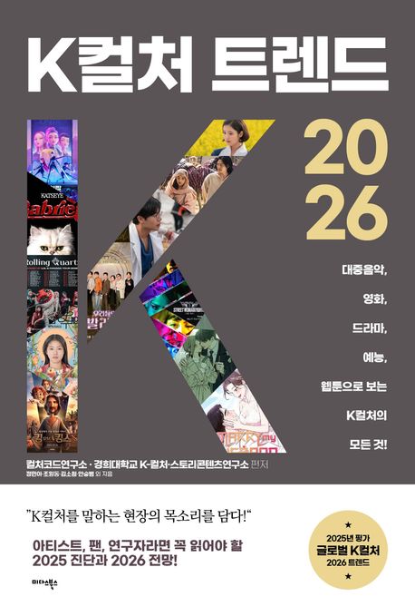 K컬처 트렌드 2026