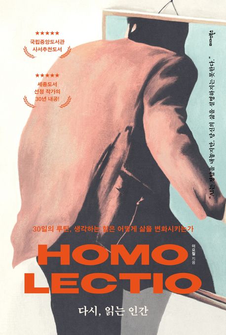 다시, 읽는 인간 Homo Lectio