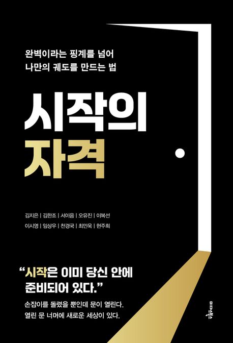 시작의 자격 표지