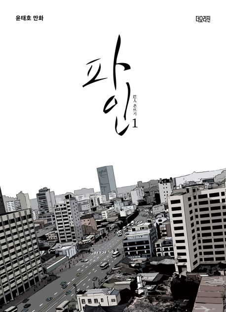 파인 1~3권 전권 세트 표지