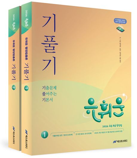 『2026 유휘운 행정법총론 기출문제 풀어주는 기본서(기풀기)』, 취업/수험서 분야 84위, 책 추천