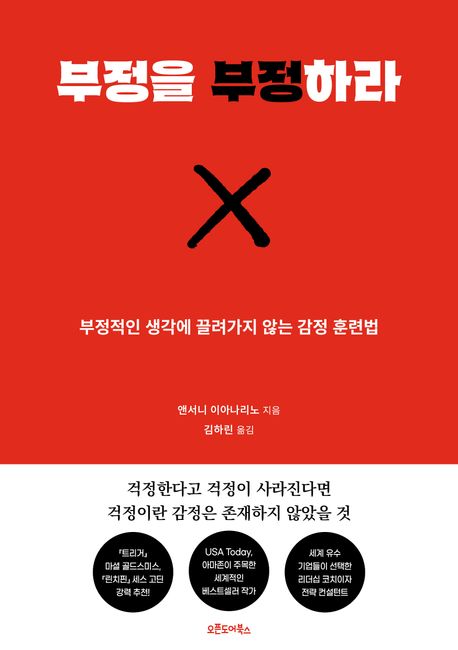 『부정을 부정하라』, 자기계발 분야 26위 – 책 추천!