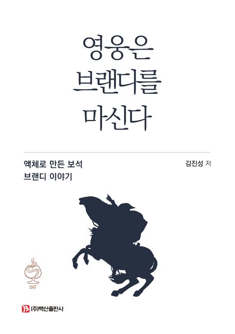『영웅은 브랜디를 마신다』, 요리 분야 69위 책 추천
