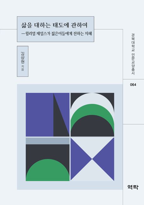 『삶을 대하는 태도에 관하여』, 인문 분야 88위의 책 추천