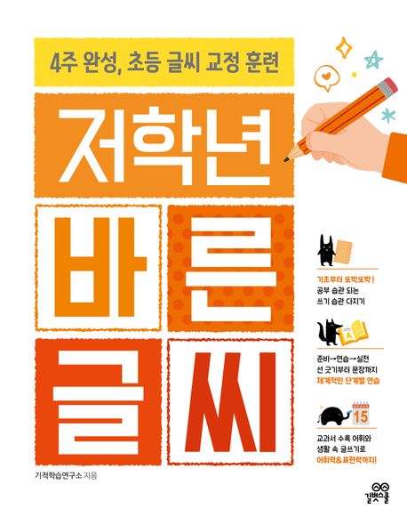 저학년 바른 글씨