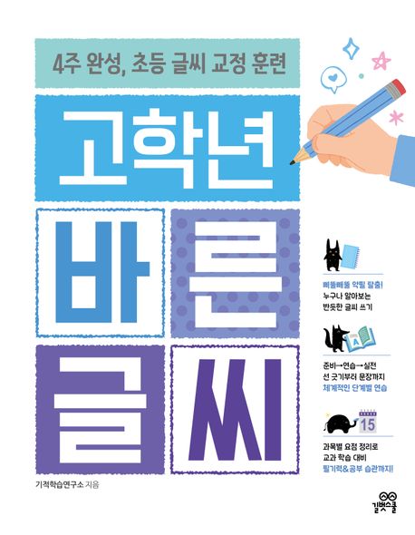 고학년 바른 글씨