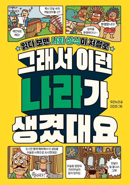 그래서 이런 나라가 생겼대요