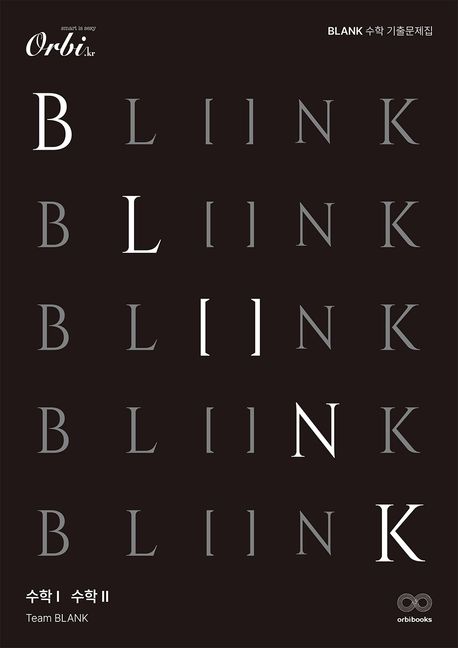 BLANK 수학 기출 문제집