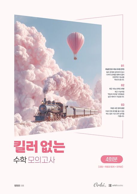 킬러 없는 모의고사 2027
