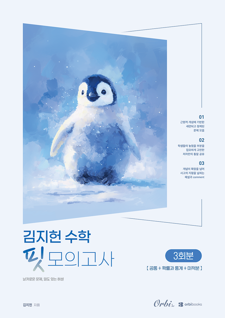김지헌 핏모의고사 2027